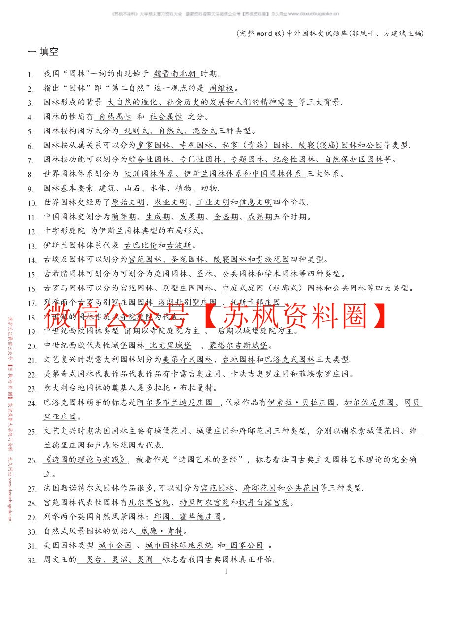 中外园林史